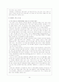 경영전략 분석- 에버랜드(EVERLAND) 28페이지