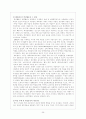 경영전략 분석- 에버랜드(EVERLAND) 29페이지