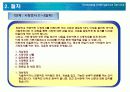 일주일만에 사업분석하기 3페이지