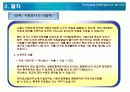 일주일만에 사업분석하기 4페이지
