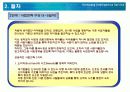 일주일만에 사업분석하기 11페이지