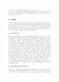 인적자원관리 이마트(E-MART) 사례분석 8페이지