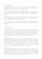 우리나라의 사회보장법제 및 사회보장제도의 현황과 복지정책의 개선방향 7페이지