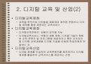 디지털 교육 시장 4페이지