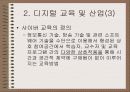 디지털 교육 시장 5페이지