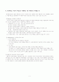 행동주의 학습이론 과 학습의 원리 4페이지