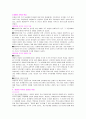 맞벌이 가족에 대하여 5페이지