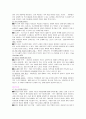 맞벌이 가족에 대하여 6페이지
