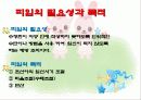 [보건교육] 피임 4페이지