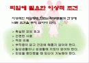 [보건교육] 피임 5페이지