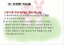 [보건교육] 피임 12페이지