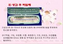 [보건교육] 피임 13페이지