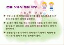 [보건교육] 피임 15페이지