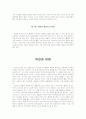 디자인과 인간심리 3페이지