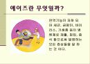 [보건교육] 에이즈(AIDS) 3페이지