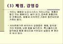 [보건교육] 에이즈(AIDS) 12페이지