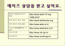 [보건교육] 에이즈(AIDS) 20페이지