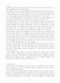 한국의 근대사와 민족정신-갑신정변의 과정 및 역사적 의의 2페이지