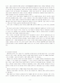 한국의 근대사와 민족정신-갑신정변의 과정 및 역사적 의의 3페이지