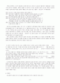 한국의 근대사와 민족정신-갑신정변의 과정 및 역사적 의의 8페이지