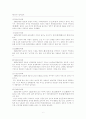 조선시대 사화에 관해서 6페이지