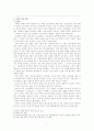조선시대 사화에 관해서 7페이지