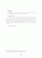고용보험 연구 고찰 18페이지