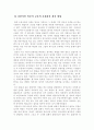 일본어 교육의 문제점과 개선방향 8페이지
