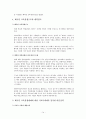 “사교육 문제”에 대한 대책:공교육 교육력 강화를 중심으로 16페이지