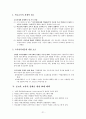 “사교육 문제”에 대한 대책:공교육 교육력 강화를 중심으로 23페이지