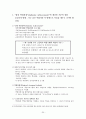 “사교육 문제”에 대한 대책:공교육 교육력 강화를 중심으로 27페이지