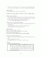 “사교육 문제”에 대한 대책:공교육 교육력 강화를 중심으로 28페이지