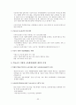 “사교육 문제”에 대한 대책:공교육 교육력 강화를 중심으로 35페이지