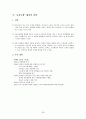 “사교육 문제”에 대한 대책:공교육 교육력 강화를 중심으로 38페이지