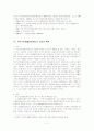국민기초생활보장제도 공공부조의 의의 및 개관 11페이지