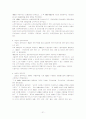 국민기초생활보장제도 공공부조의 의의 및 개관 21페이지