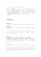  산업재해보상보험 연구고찰 8페이지