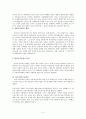아동복지 서비스에 대하여... 4페이지
