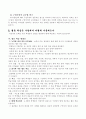 수업에 대한 학생 중심 그리고 구성주의적 접근 5페이지