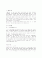 생명조작과 인간 복제-그 의의와 문제점 분석 2페이지
