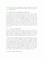 생명조작과 인간 복제-그 의의와 문제점 분석 4페이지