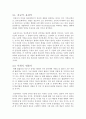 생명조작과 인간 복제-그 의의와 문제점 분석 5페이지
