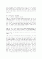 생명조작과 인간 복제-그 의의와 문제점 분석 6페이지