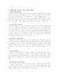 영업사원의 효과적인 육성방법 7페이지