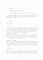 낙태의 현황, 의미과 그 의의, 찬성 반대 의견 6페이지