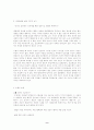 낙태의 현황, 의미과 그 의의, 찬성 반대 의견 9페이지
