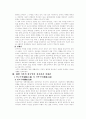 한국인의 정치관과 경제관 5페이지