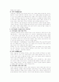 한국인의 정치관과 경제관 6페이지