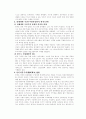 한국인의 정치관과 경제관 7페이지