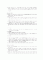 한국인의 교육관에 대한 이해와 고찰 5페이지